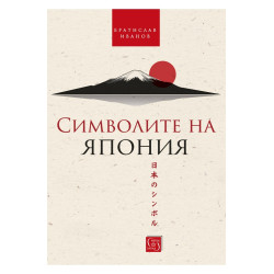 Символите на Япония