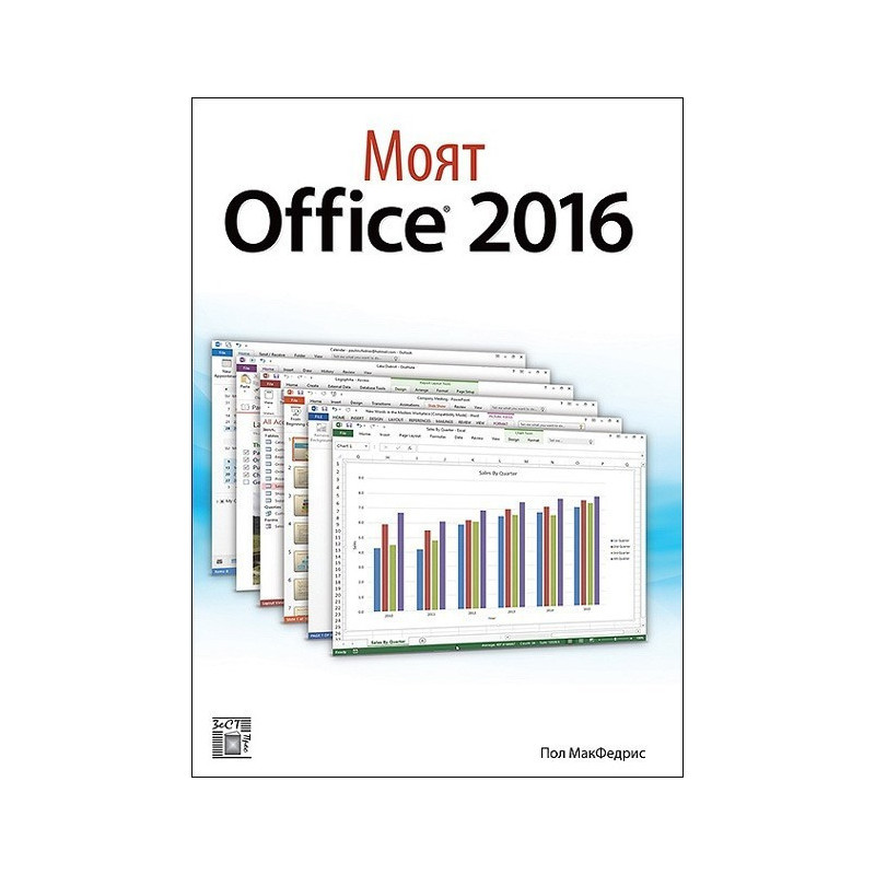 Моят Office 2016