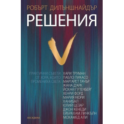 Решения