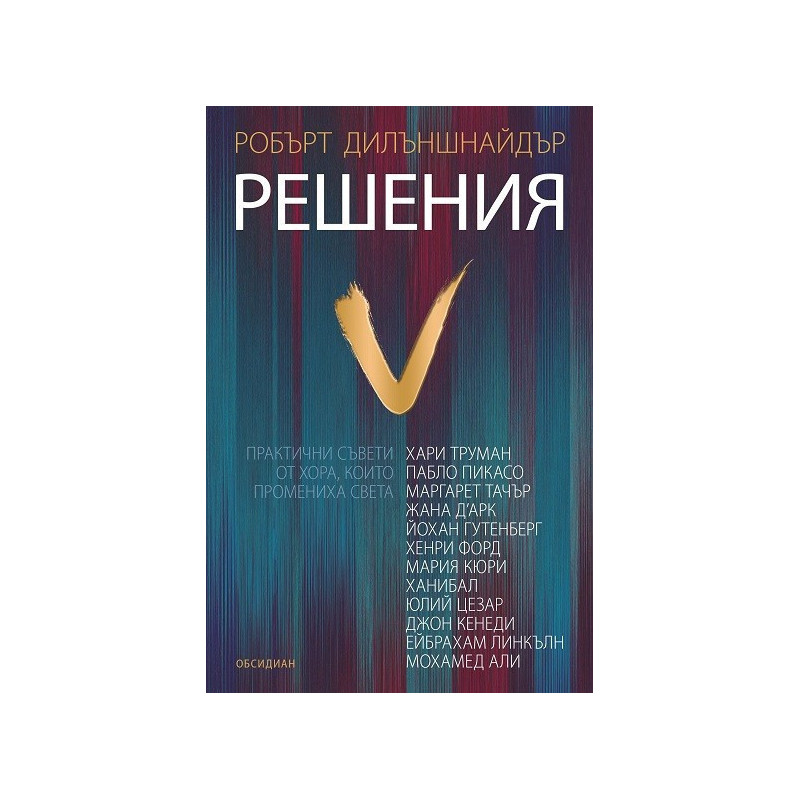 Решения