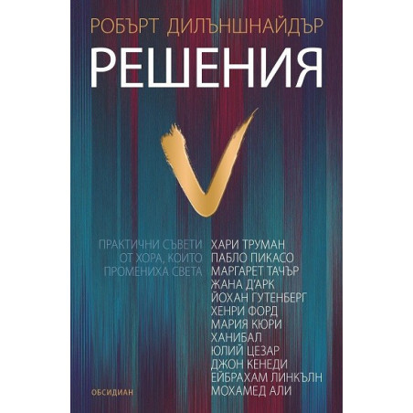 Решения