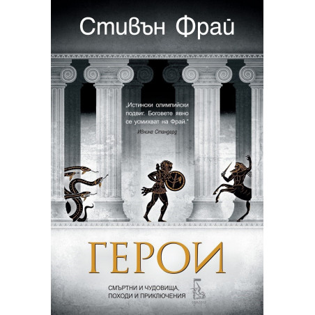 Герои
