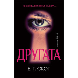 Другата