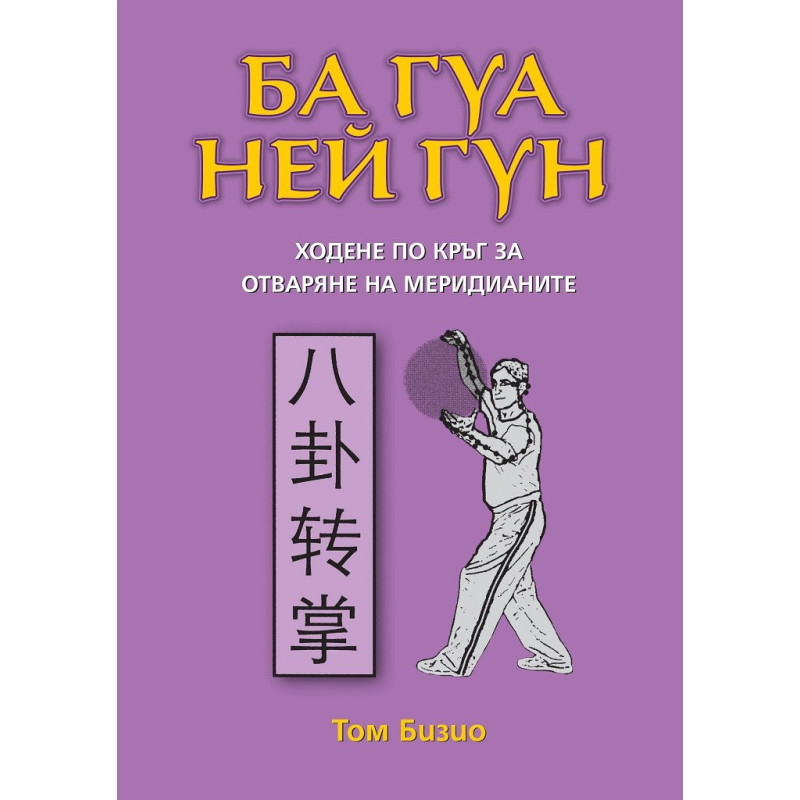 Ба гуа Ней гун