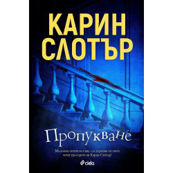 Пропукване