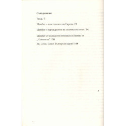 Шамбат братът на Кубрат