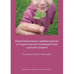 Индивидуализация и диференциация