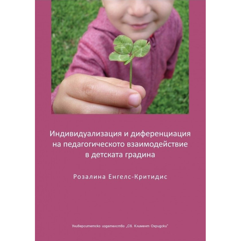 Индивидуализация и диференциация