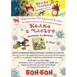 Колко е часът? Наръчник за времето