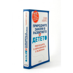 Природните закони в развитието на детето