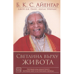 Светлина върху живота