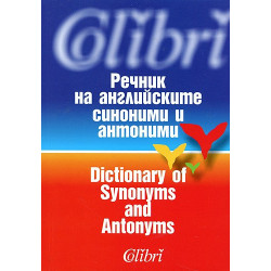 Речник на английските синоними и антоними