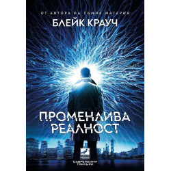Променлива реалност