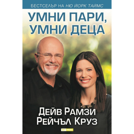 Умни пари, умни деца