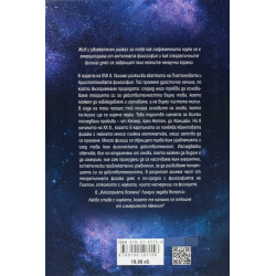 Илюзорната вселена (твърда корица)