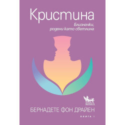 Кристина
