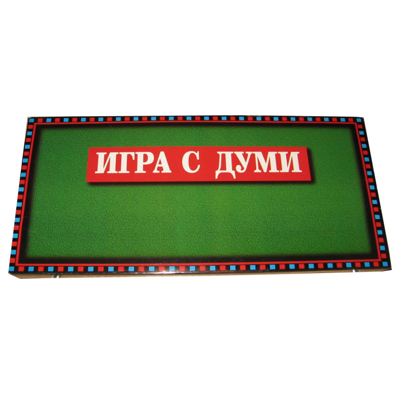 ИГРА С ДУМИ
