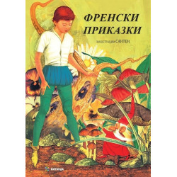 Френски приказки (твърда корица)