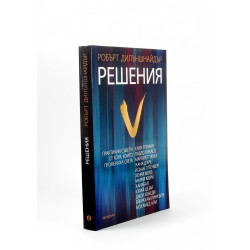 Решения: практични съвети от хора, които промениха света