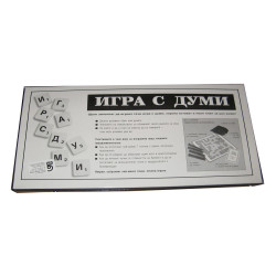 ИГРА С ДУМИ
