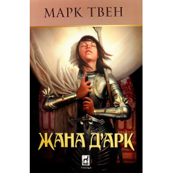 Жана д'Арк