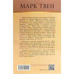 Жана д'Арк