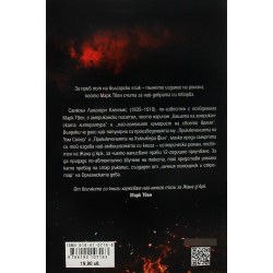 Лични спомени за Жана д'Арк