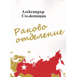Раково отделение