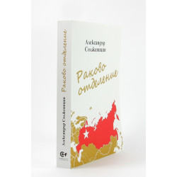 Раково отделение