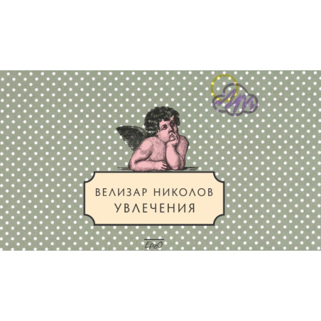 Увлечения