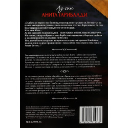 Аз съм Анита Гарибалди