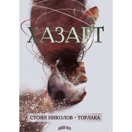 Хазарт