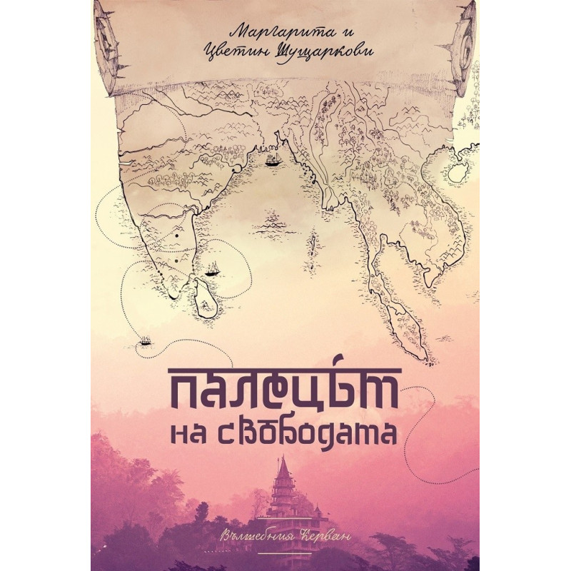 Палецът на свободата