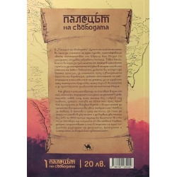 Палецът на свободата