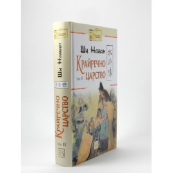 Крайречно царство Т.3 (твърда корица)