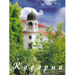 Каварна