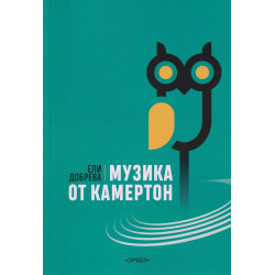 Музика от камертон