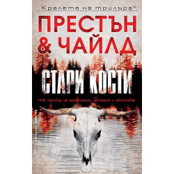 Стари кости