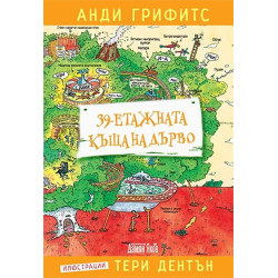 39-етажната къща на дърво