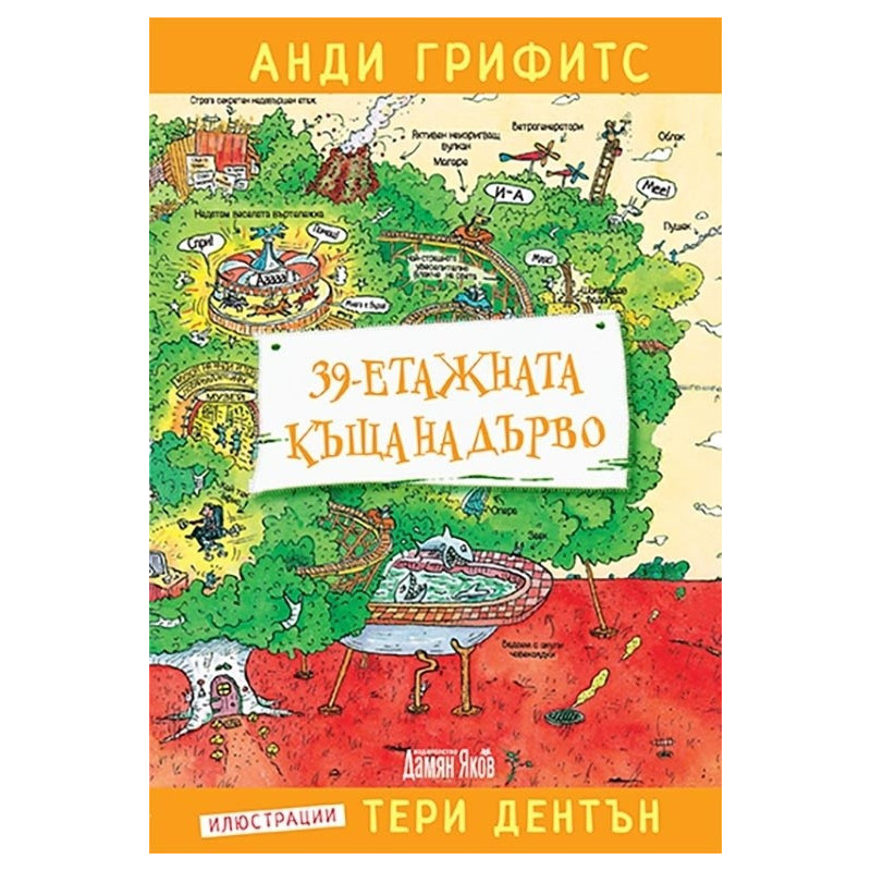 39-етажната къща на дърво