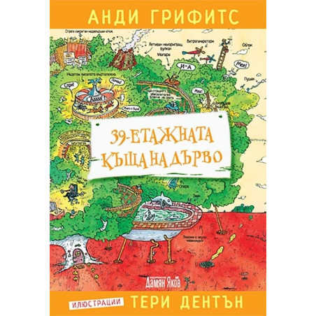 39-етажната къща на дърво