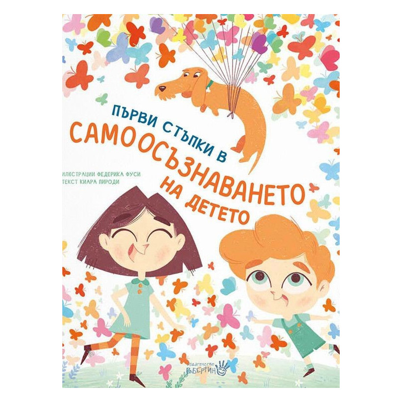 Първи стъпки в самоосъзнаването на детето