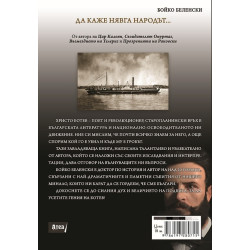 Да каже нявга народът... Исторически роман