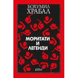 Моритати и легенди