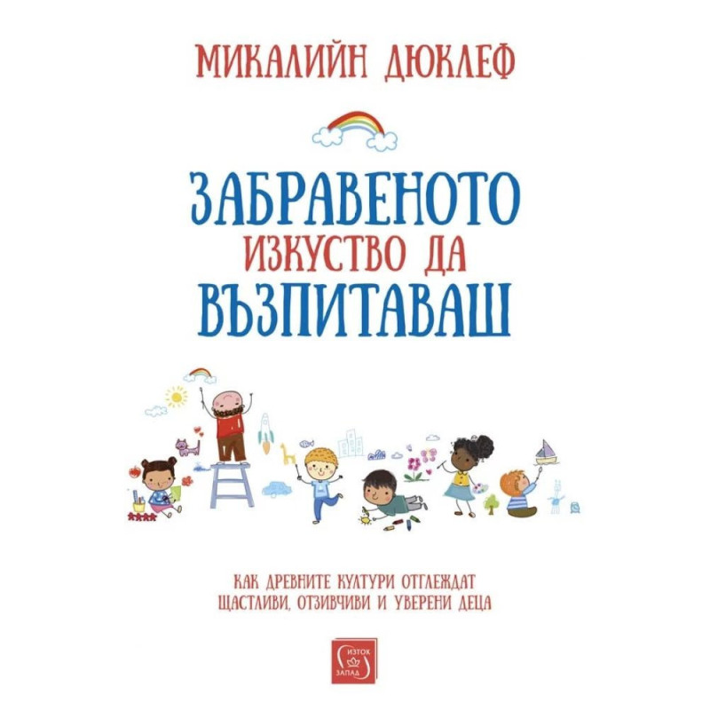 Забравеното изкуство да възпитаваш