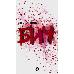 Бич
