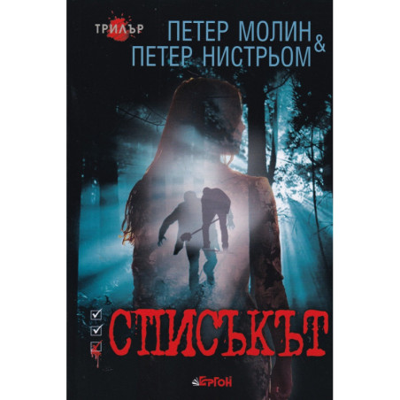 Списъкът
