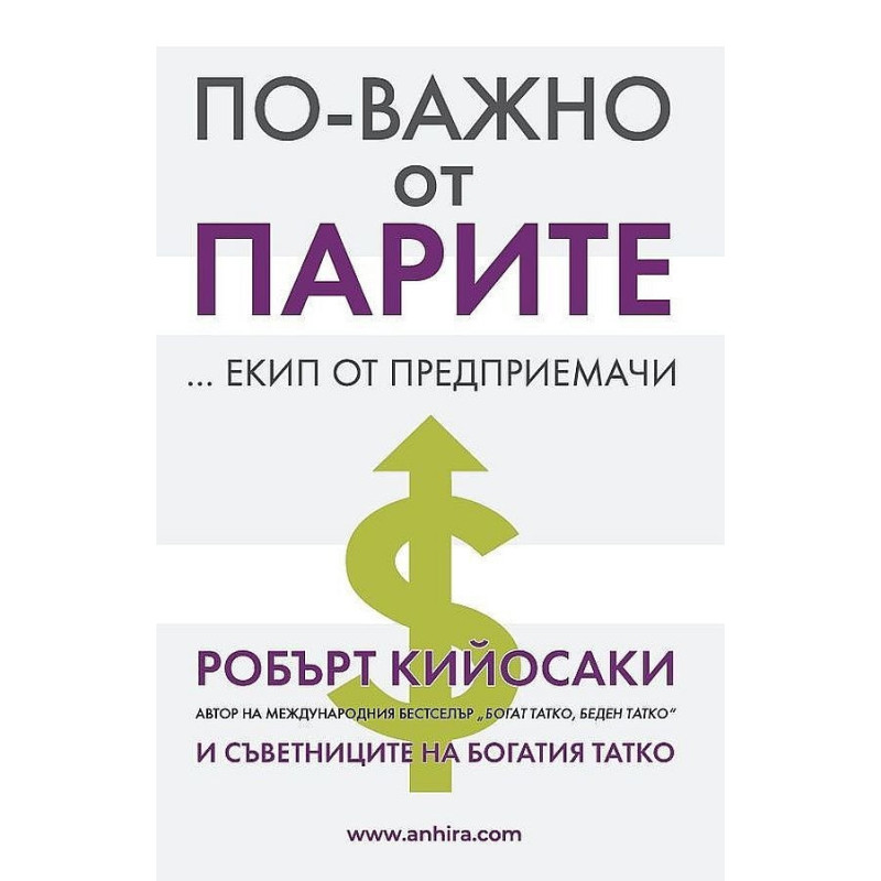 По-важно от парите... екип от предприемачи
