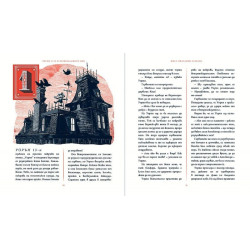 Уорън 13 и всевиждащото око