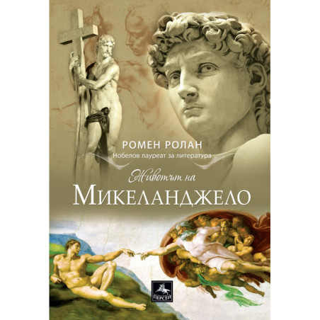 Животът на Микеланджело